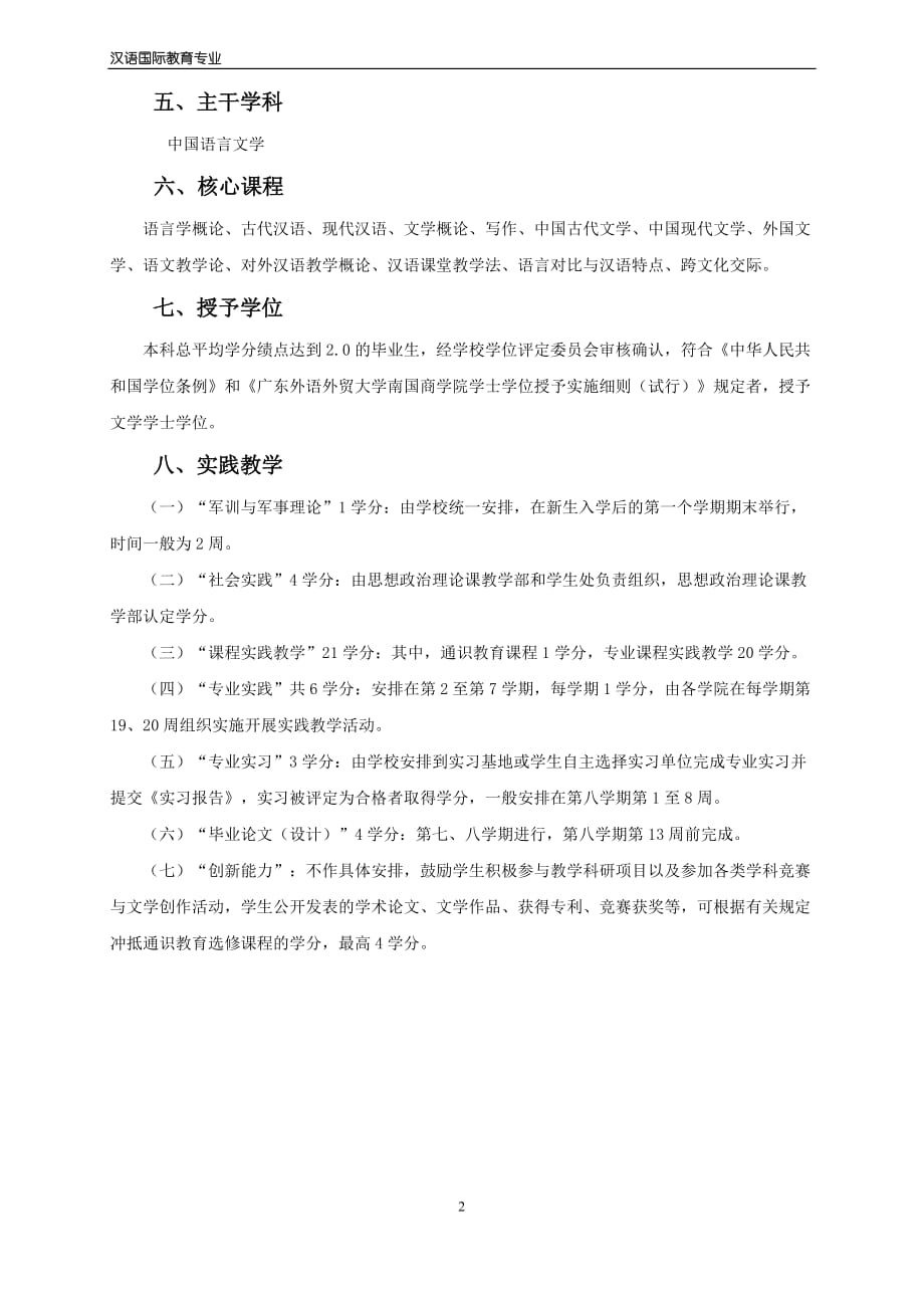 汉语国际教育专业.doc_第3页