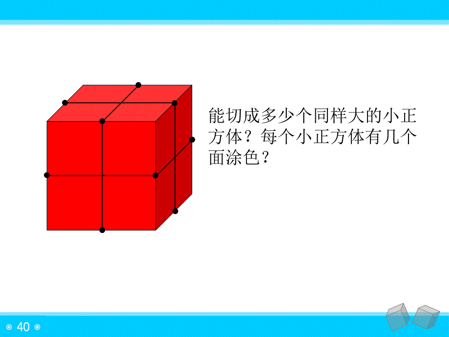 表面涂色小正方体资料_第4页