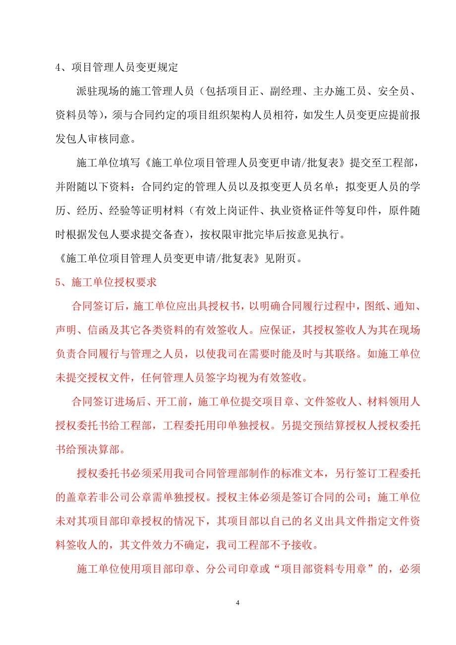 施工方进场注意事项.doc_第5页