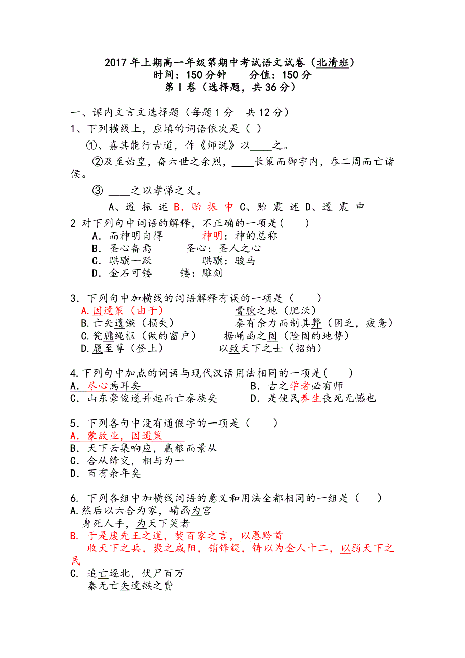 第1学月月考语文卷讲评版()_第1页