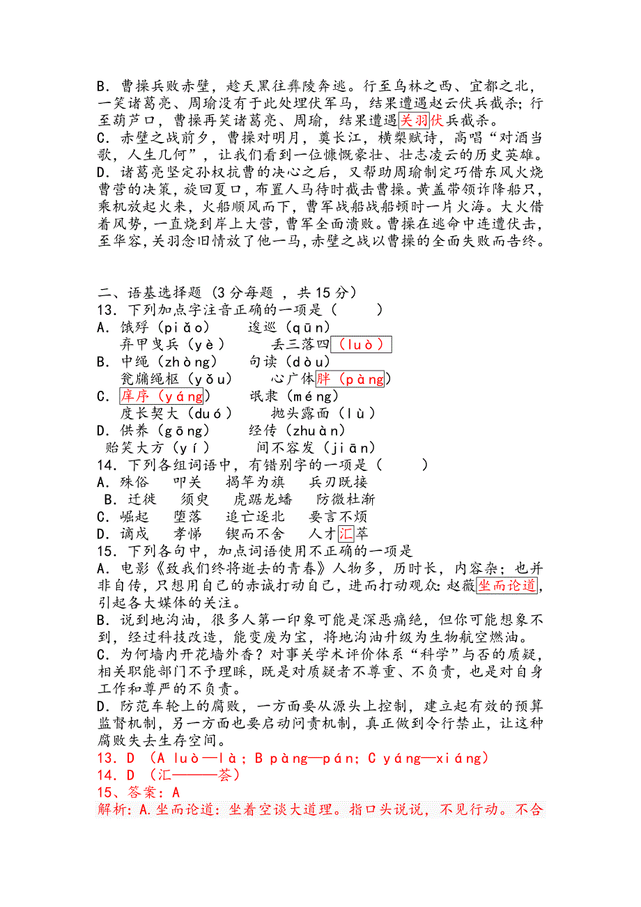 第1学月月考语文卷讲评版()_第3页