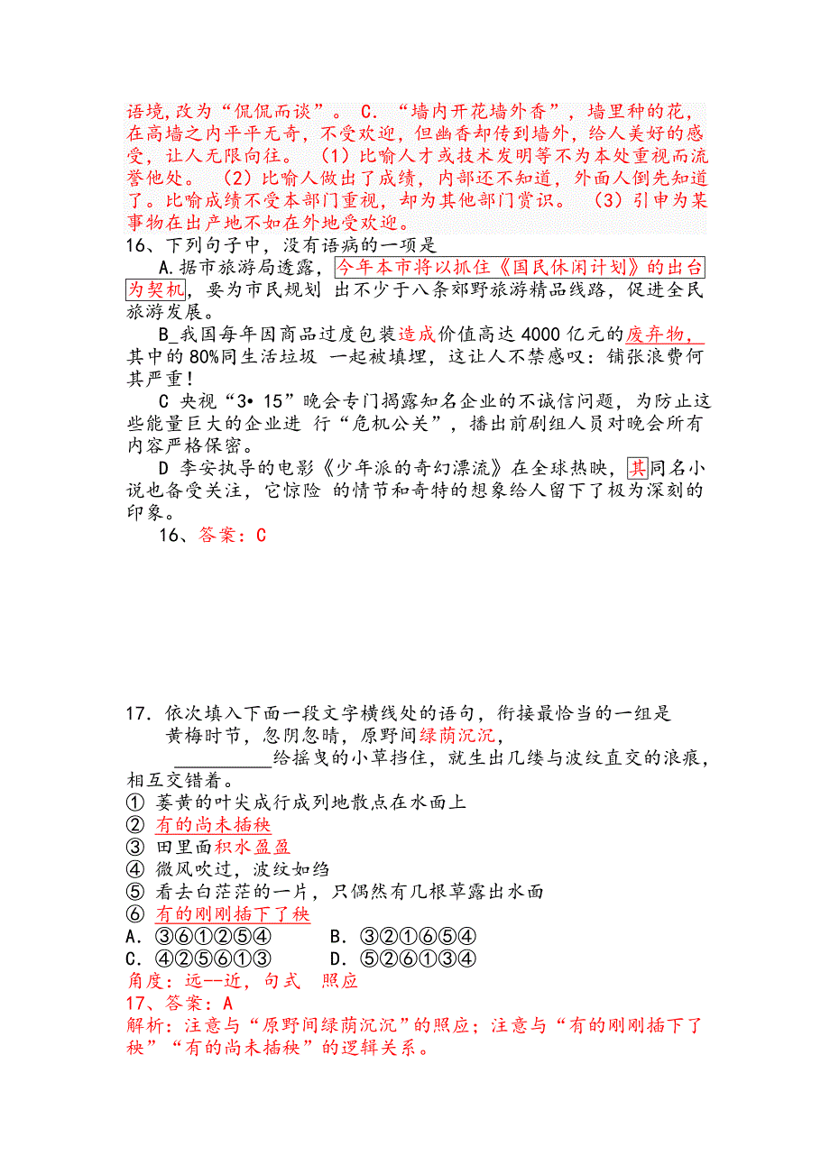 第1学月月考语文卷讲评版()_第4页