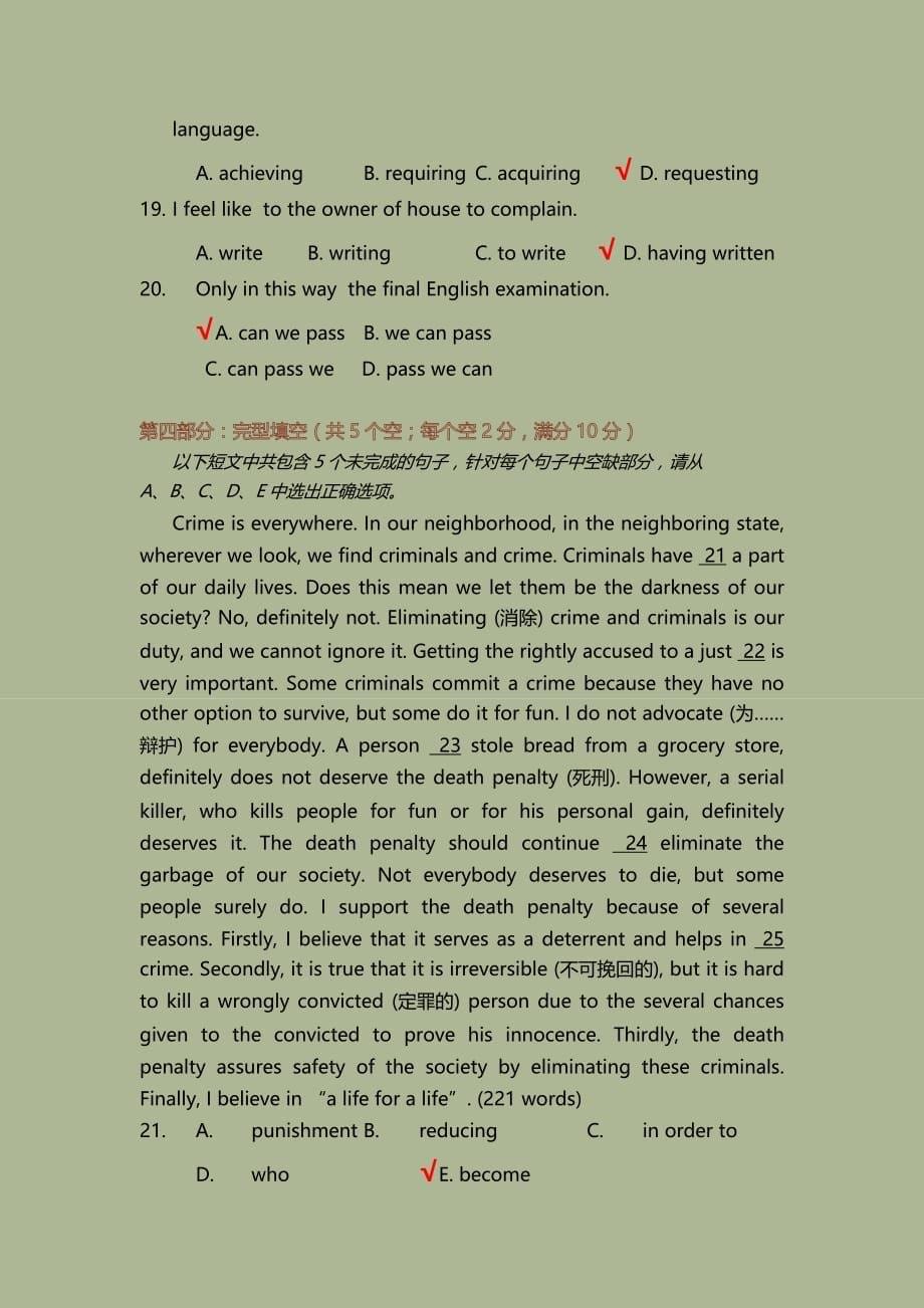 江苏开大英语b2-201503.doc_第5页