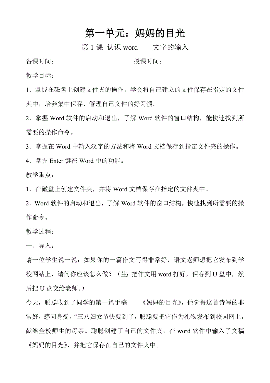 最新(2018年)清华大学信息技术三年级下册全册教案.doc_第1页