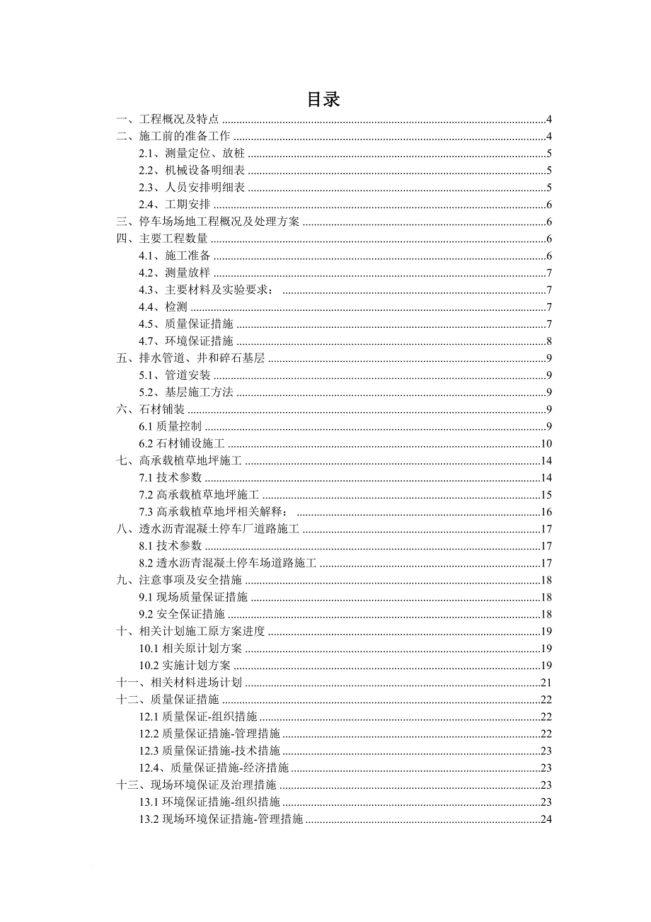 施工方案-停车场.doc_第3页