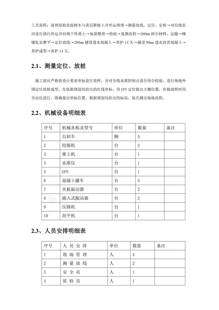 施工方案-停车场.doc_第5页