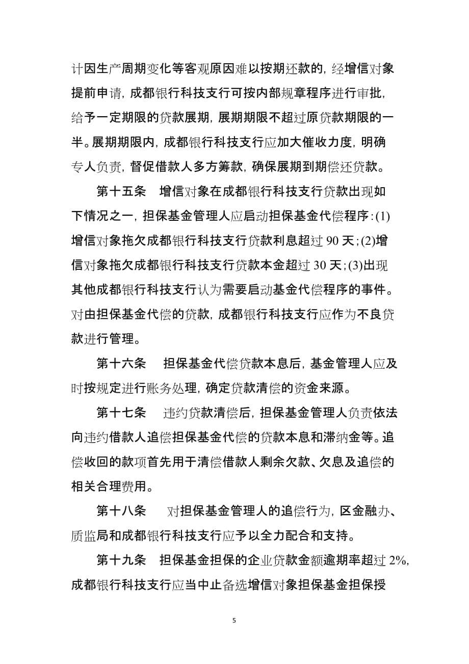 民生银行农业新型经营主体融资增信.doc_第5页