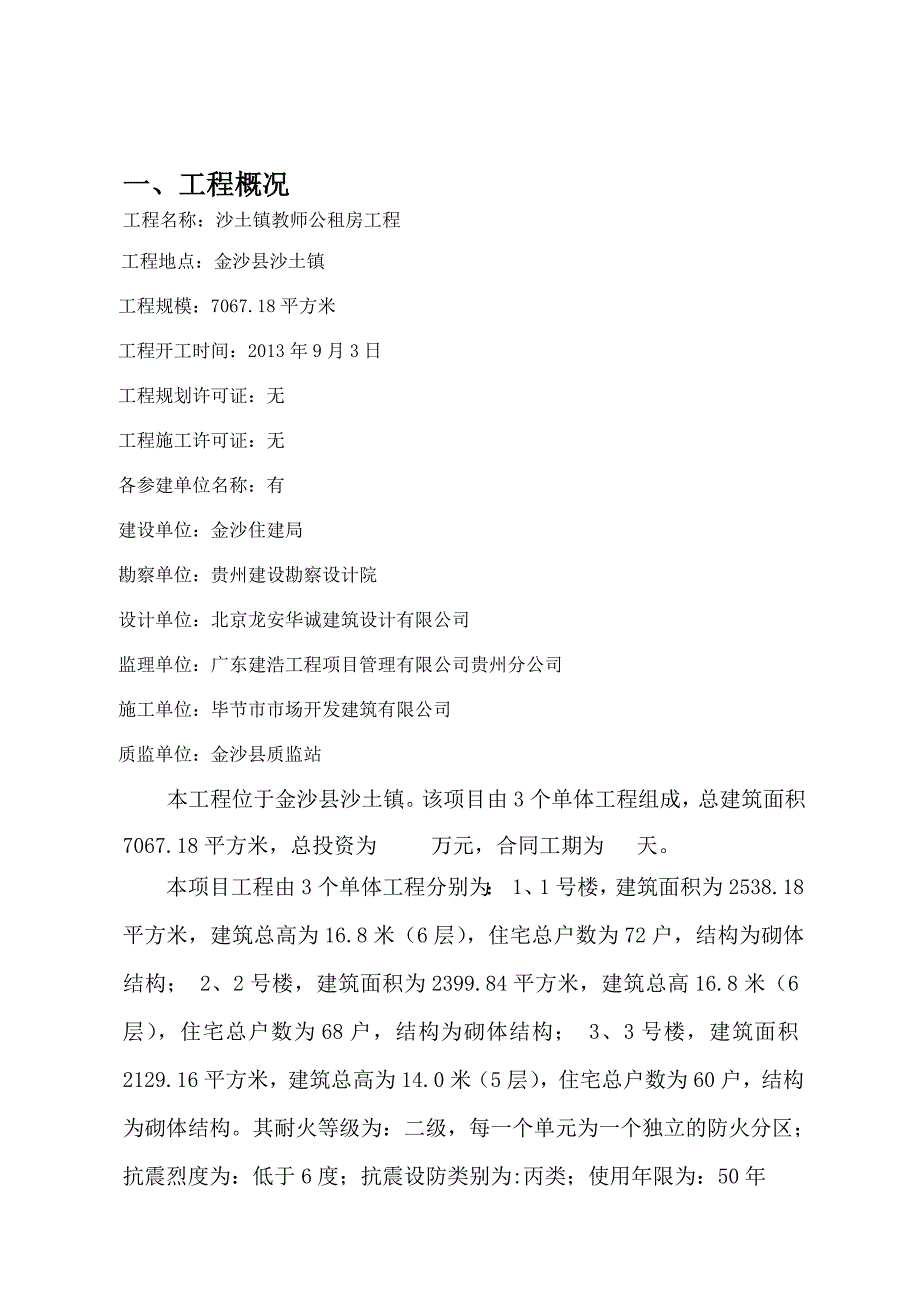 砖混结构监理实施细则[管理资料]_第3页