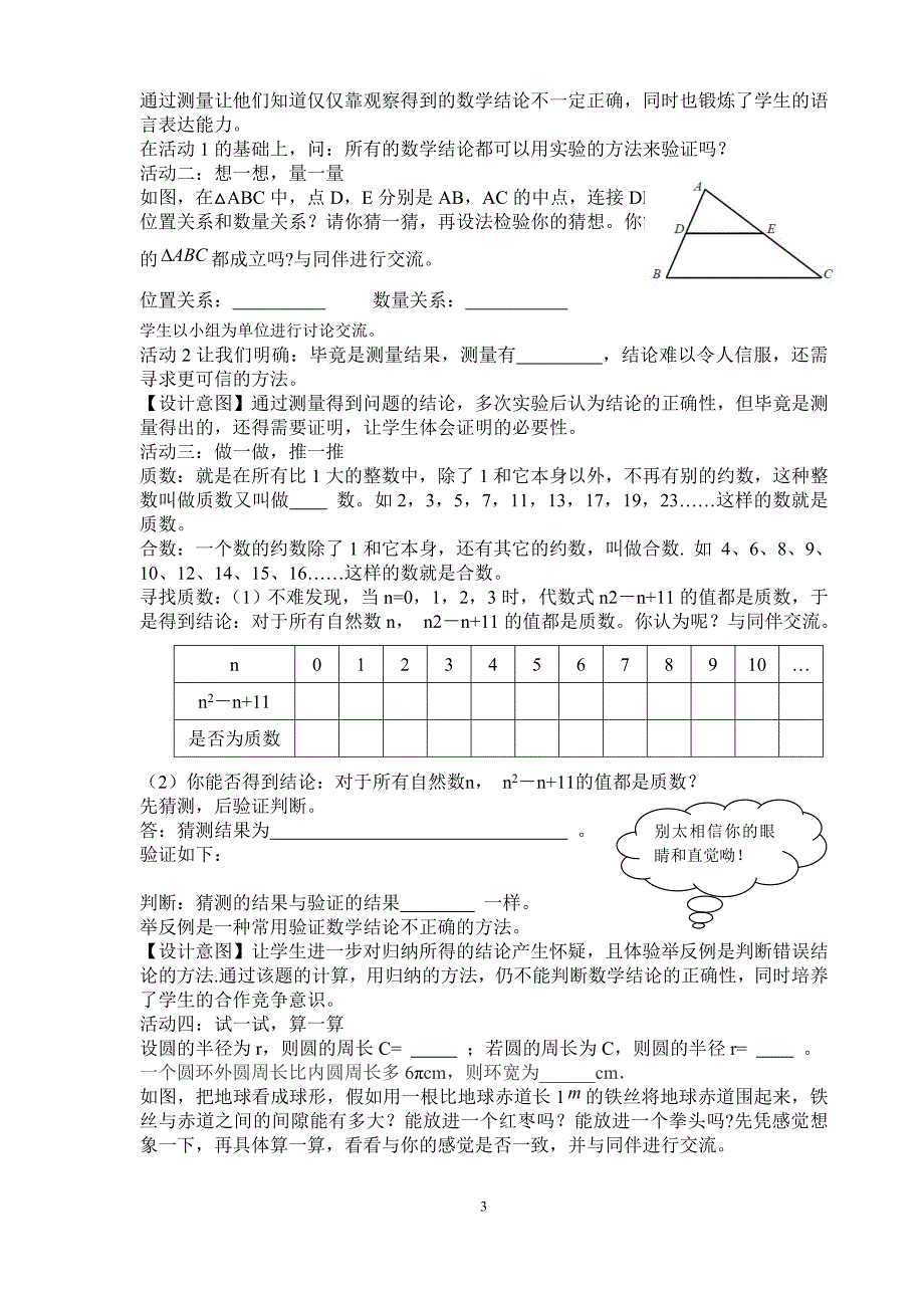 最新北师大版八年级数学(上)第七章--平行线的证明教案.doc_第3页