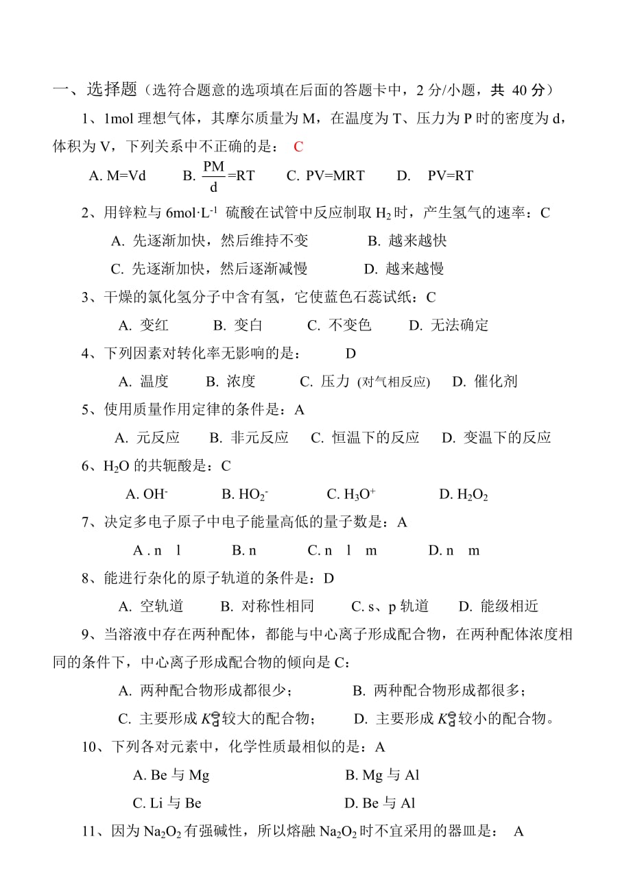 无机化学复习资料.doc_第1页