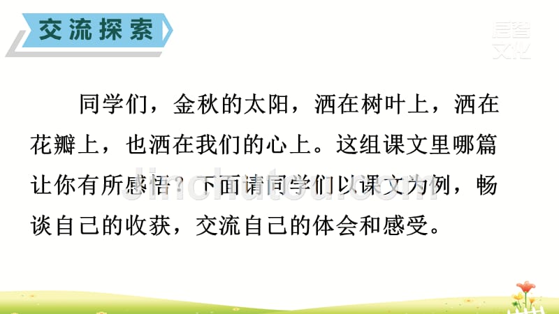 部编人教版三年级上册语文第二单元《语文园地二》精品课件_第2页