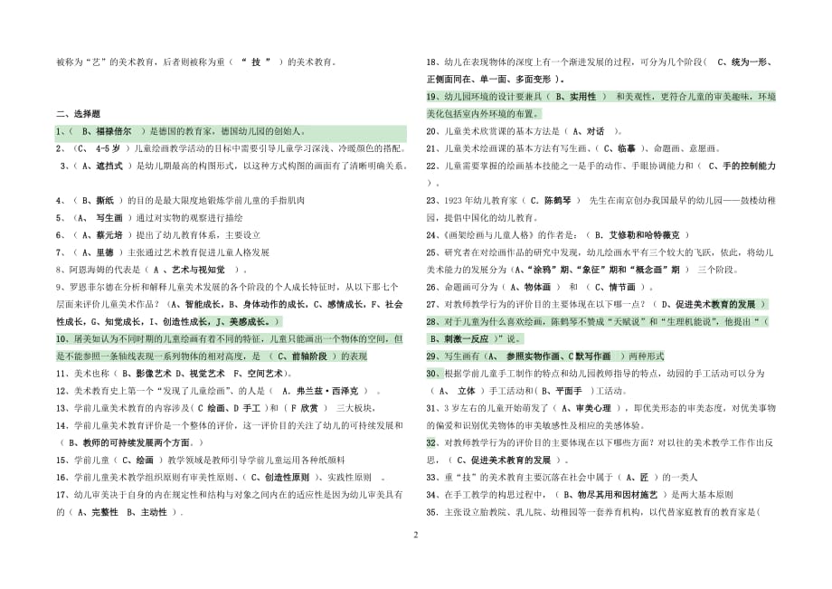 最新2014学前儿童艺术教育(美术)期末复习考前整理.doc_第2页