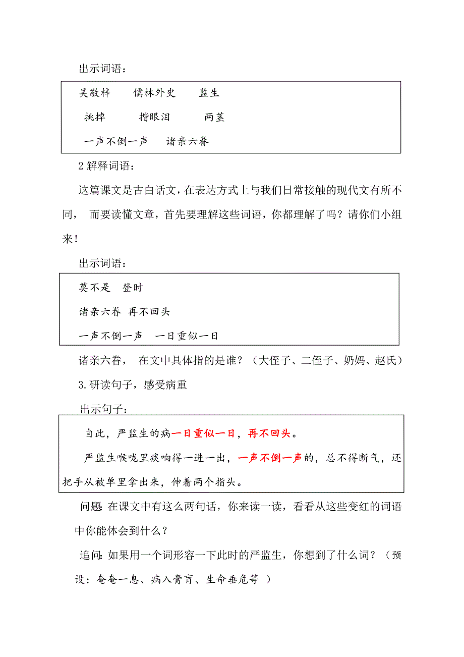 语文人教版五年级下册人物描写一组——临死前的严监生_第3页