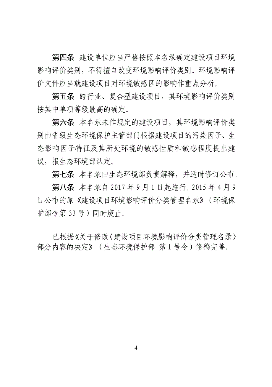 最新版建设项目环境影响评价分类管理名录(2018年).doc_第2页