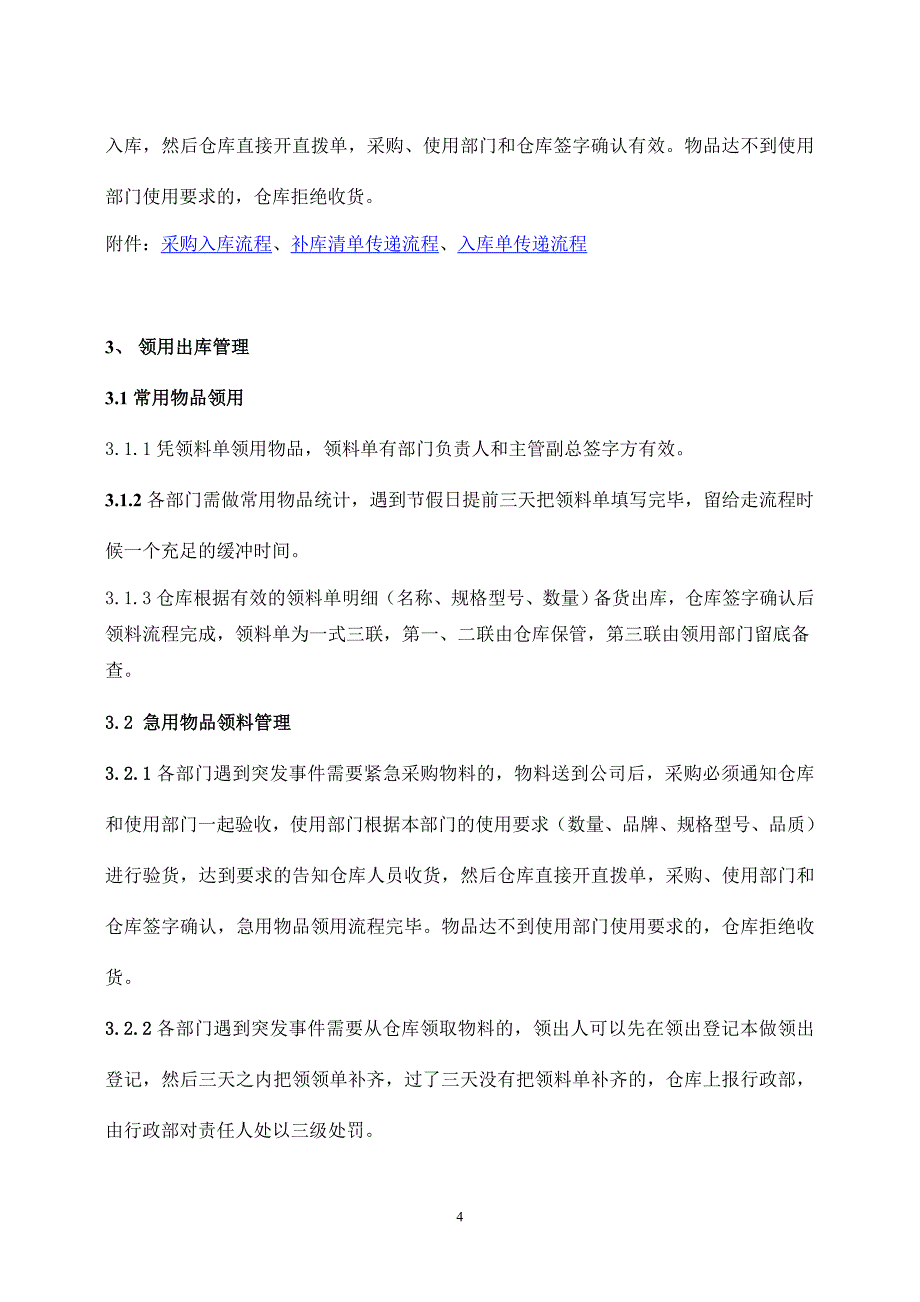 行政仓库管理制度资料_第4页