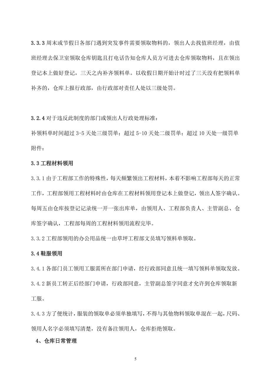 行政仓库管理制度资料_第5页