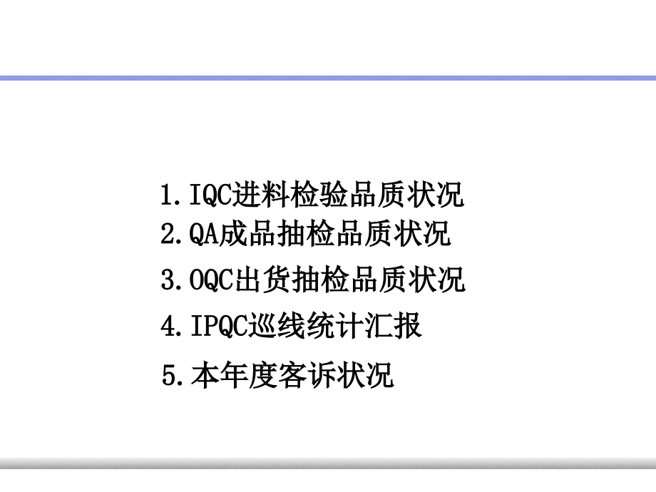 2017年8月份品质综合月报_第2页