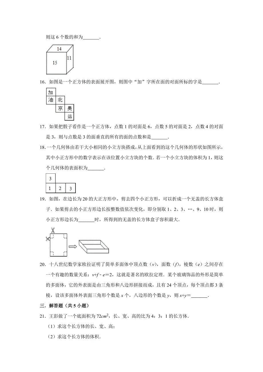 北师大版七年级上学期 第1章 丰富的图形世界 单元练习卷含答案解析_第4页