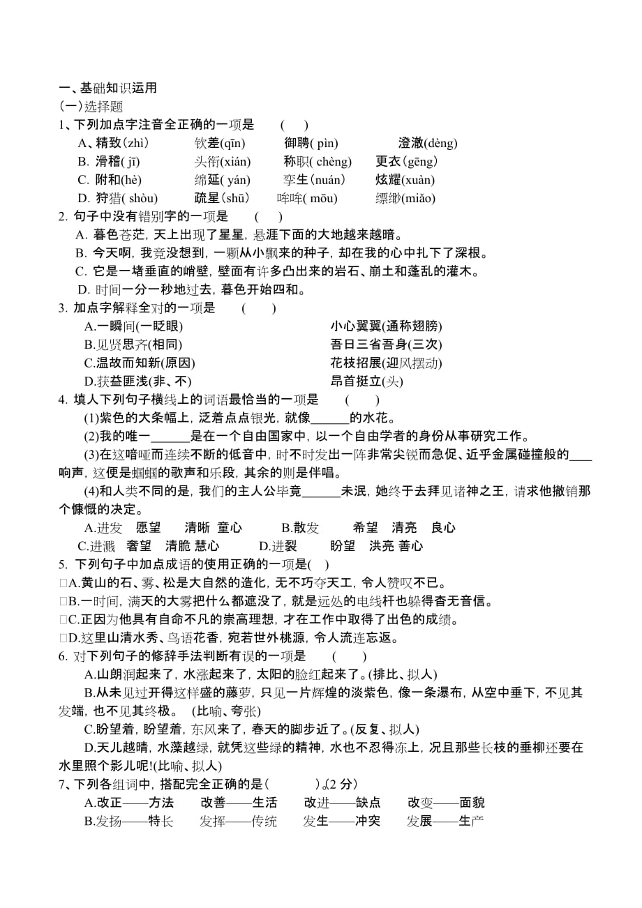 明远教育大桥特训班春季班活动材料十四.doc_第1页