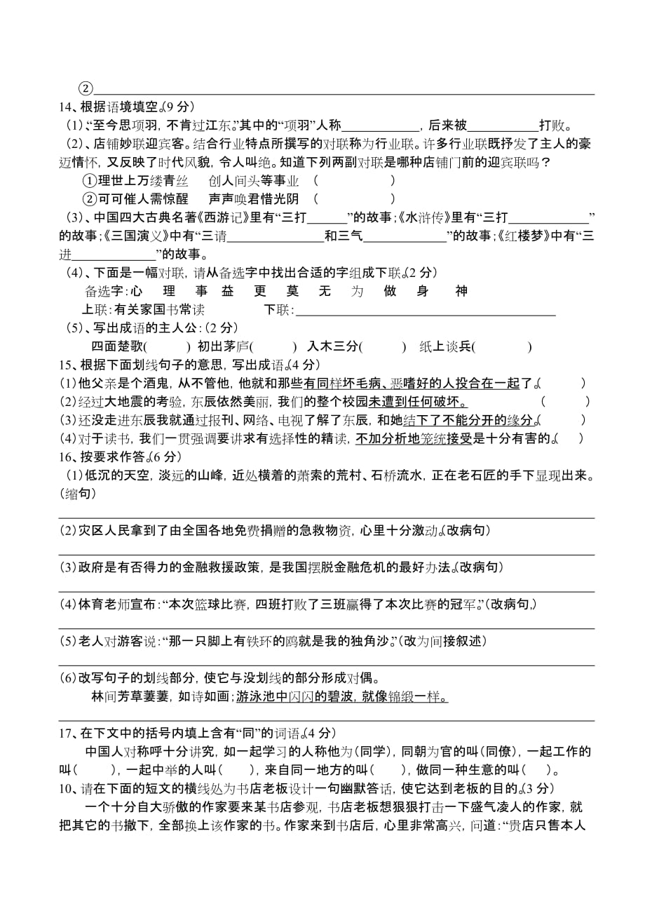 明远教育大桥特训班春季班活动材料十四.doc_第4页