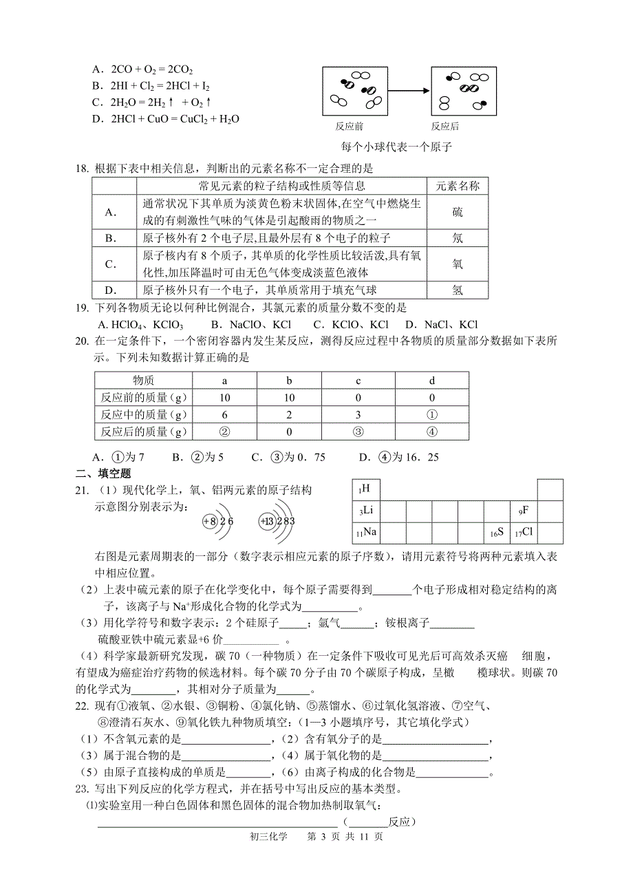 江苏省无锡市初三上期中化学试卷(含答案).doc_第3页