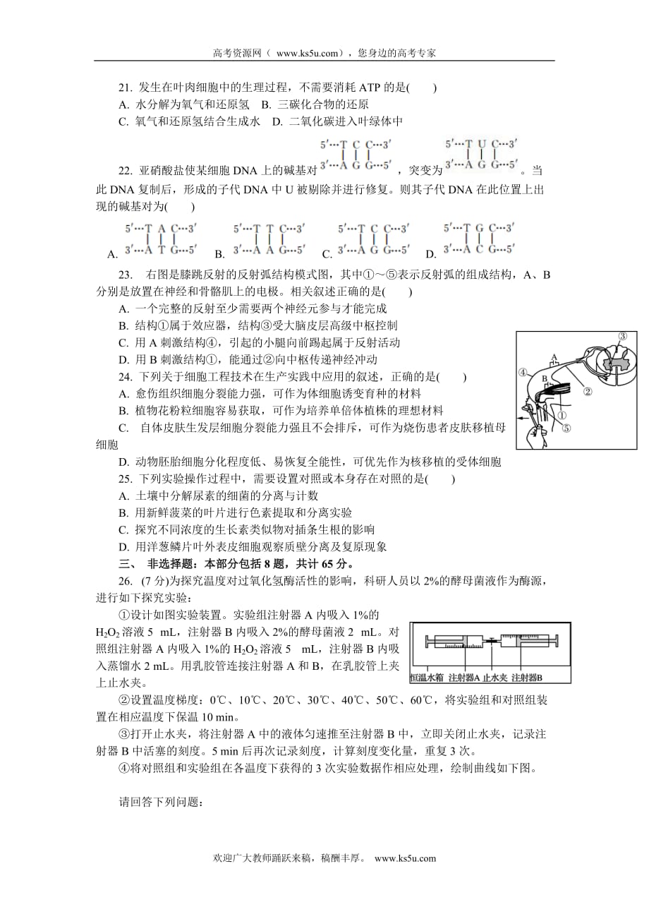 江苏省南通市、泰州市2018届高三第一次模拟考试生物试卷.doc_第4页