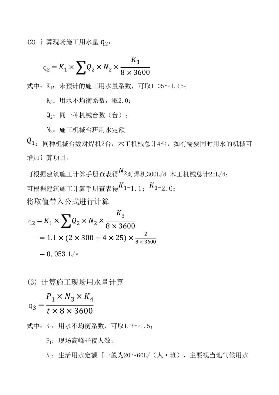 施工用临水计算实例.doc_第5页