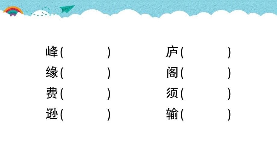 部编版（统编）小学语文四年级上册第三单元《9 古诗三首》练习课件PPT_第5页