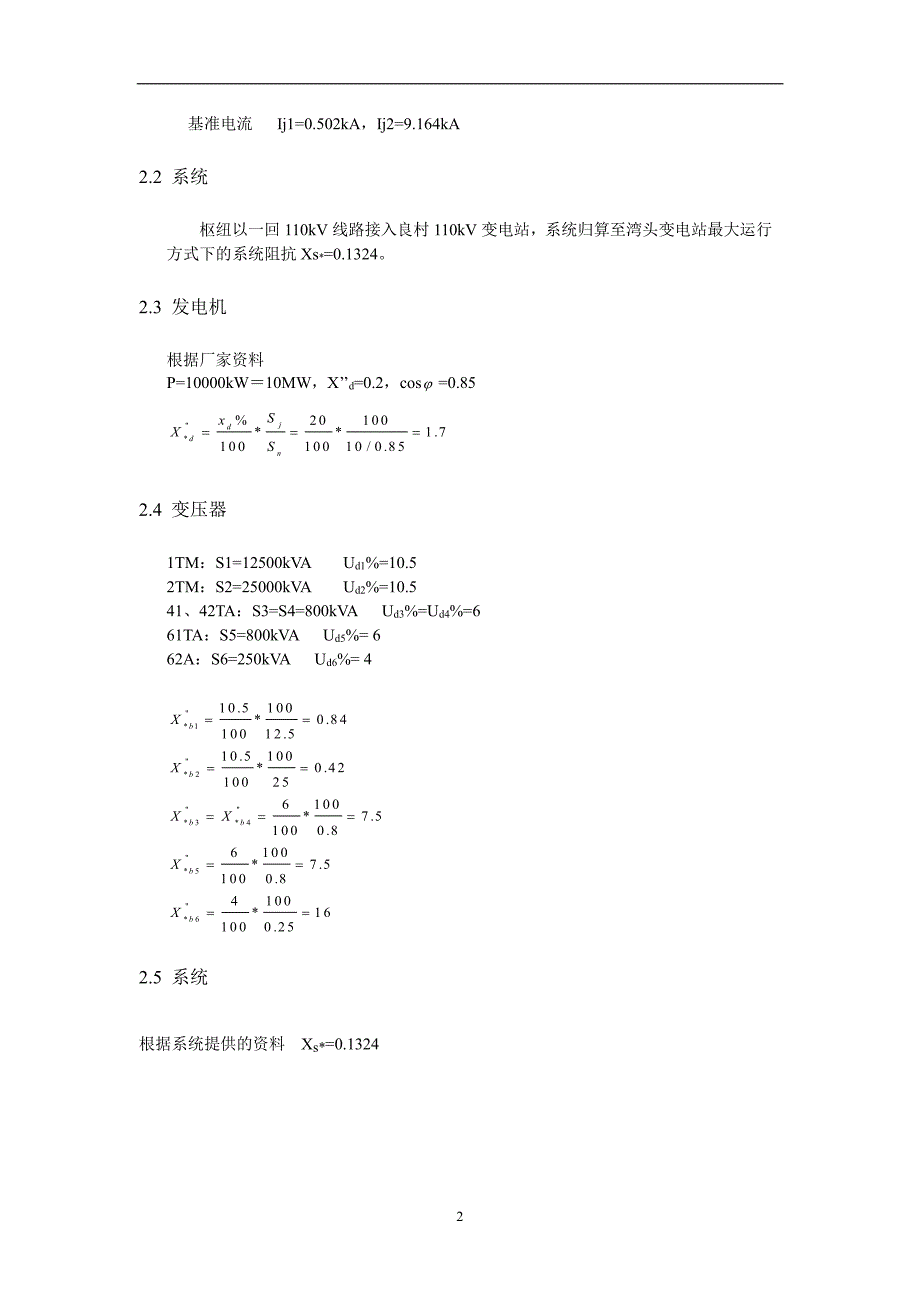 短路电流计算书资料_第3页