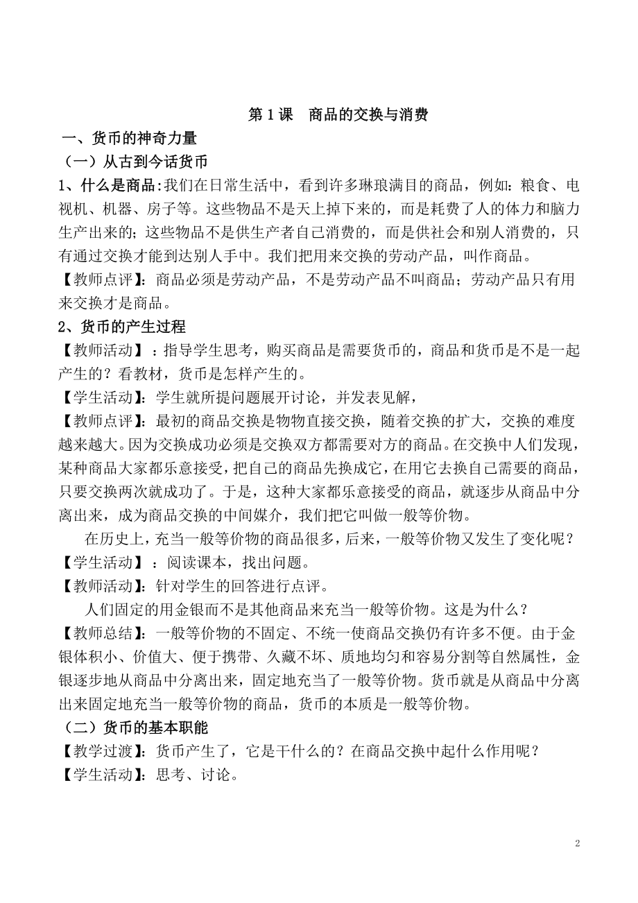 中职版经济政治与社会教案_第2页