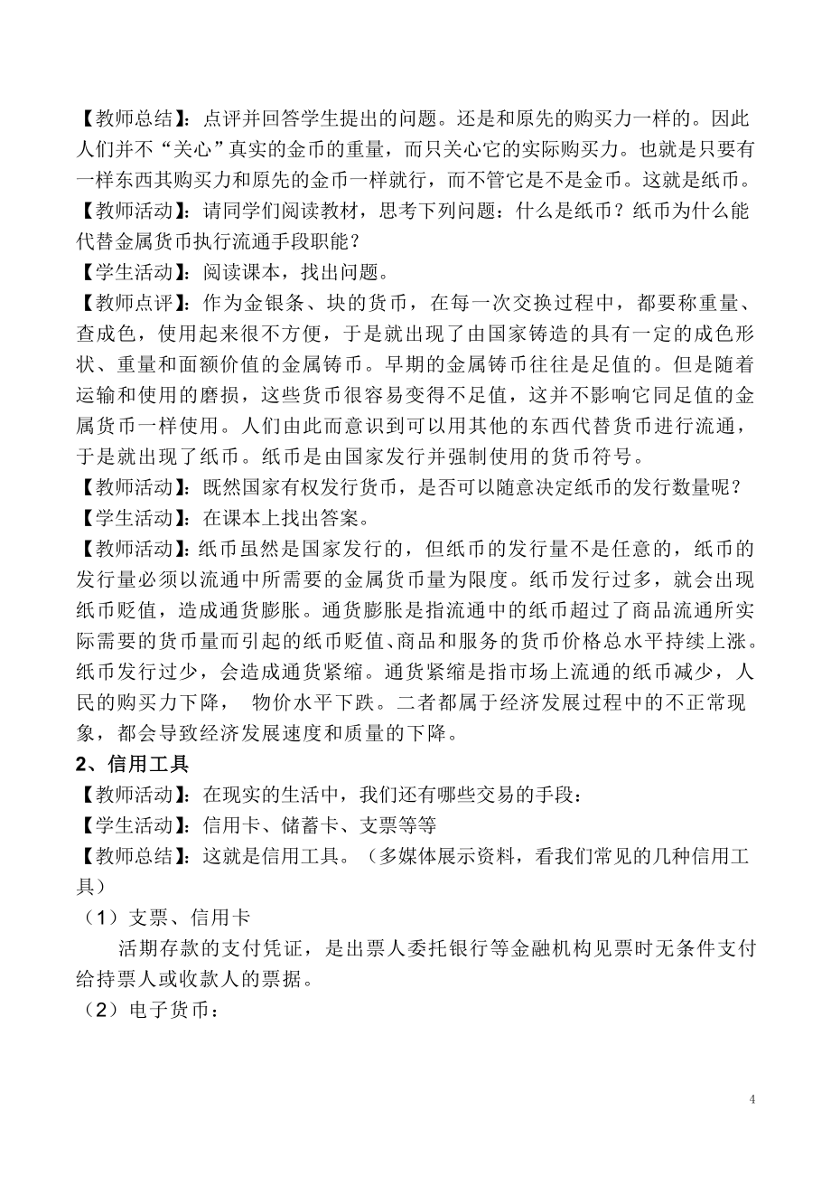 中职版经济政治与社会教案_第4页