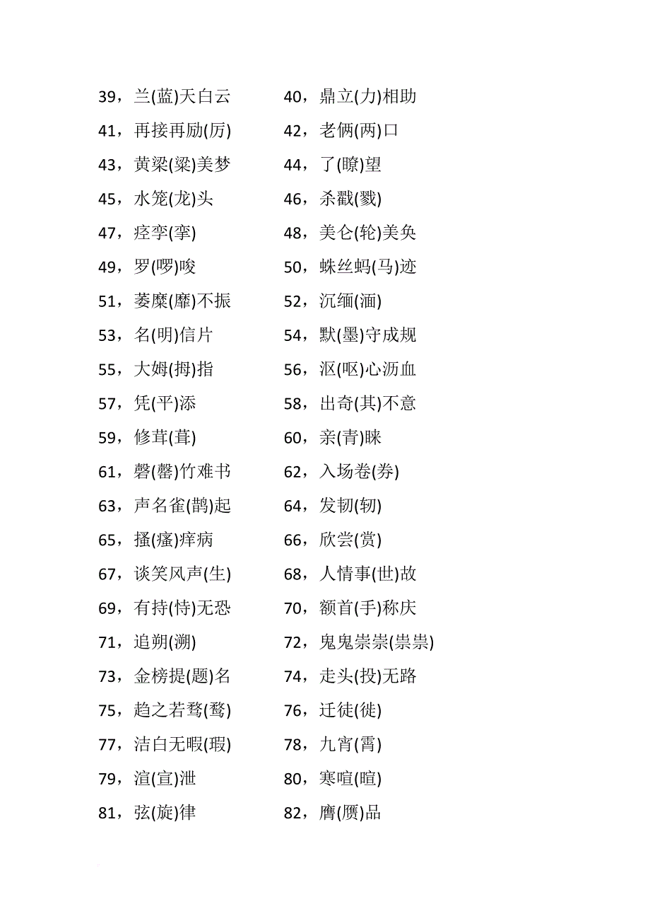 最容易写错的100个汉字.doc_第2页