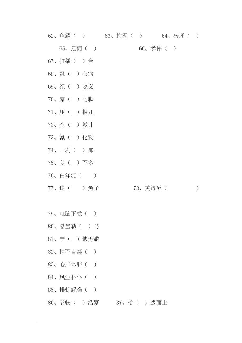 最容易写错的100个汉字.doc_第5页