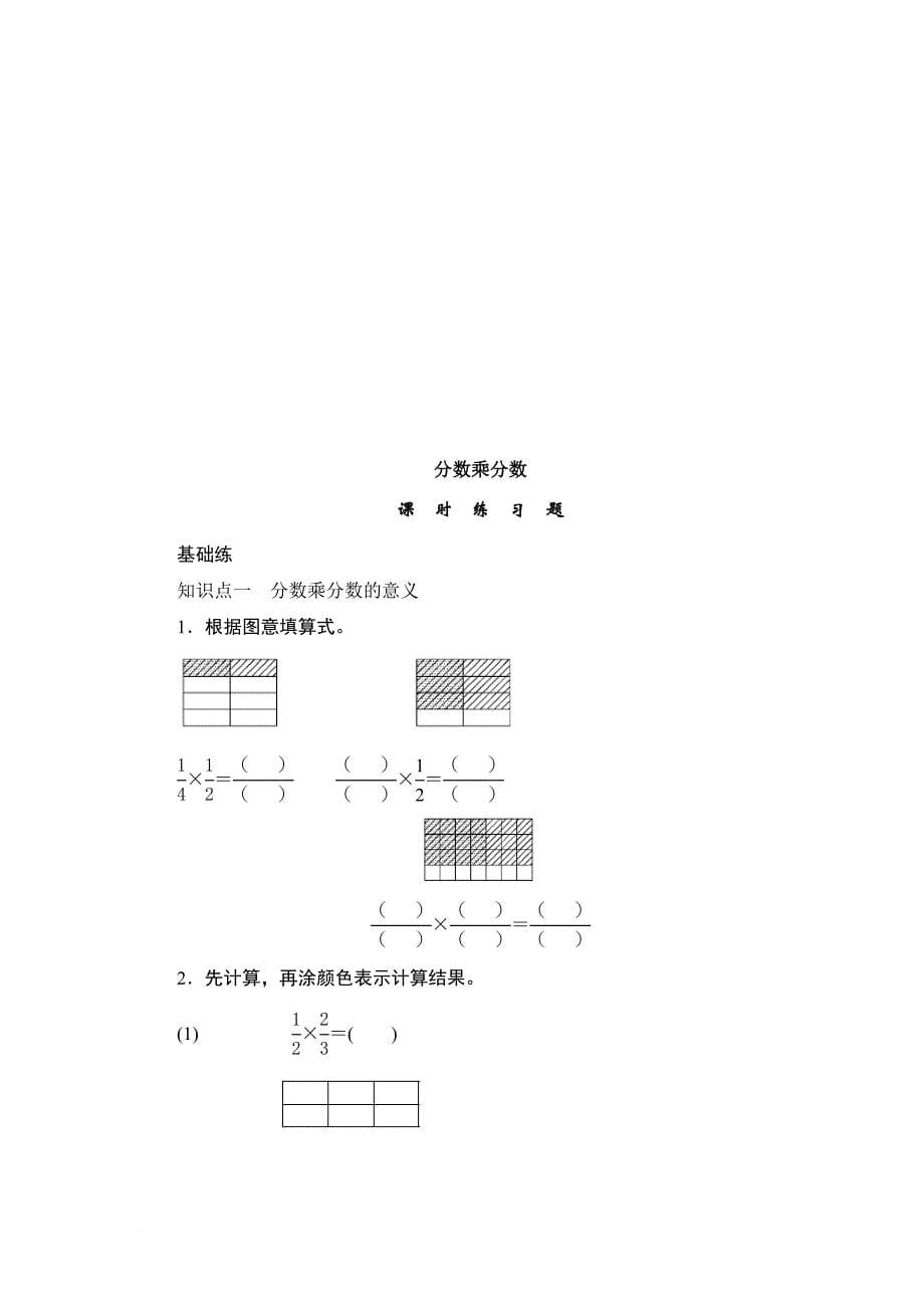 最新人教版六年级数学上册全册习题及单元试卷.doc_第5页