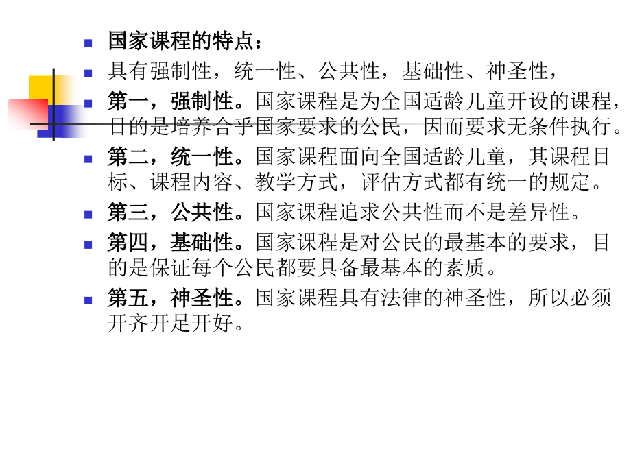 中小学教师资格培训教学_第3页