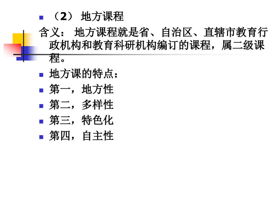 中小学教师资格培训教学_第4页