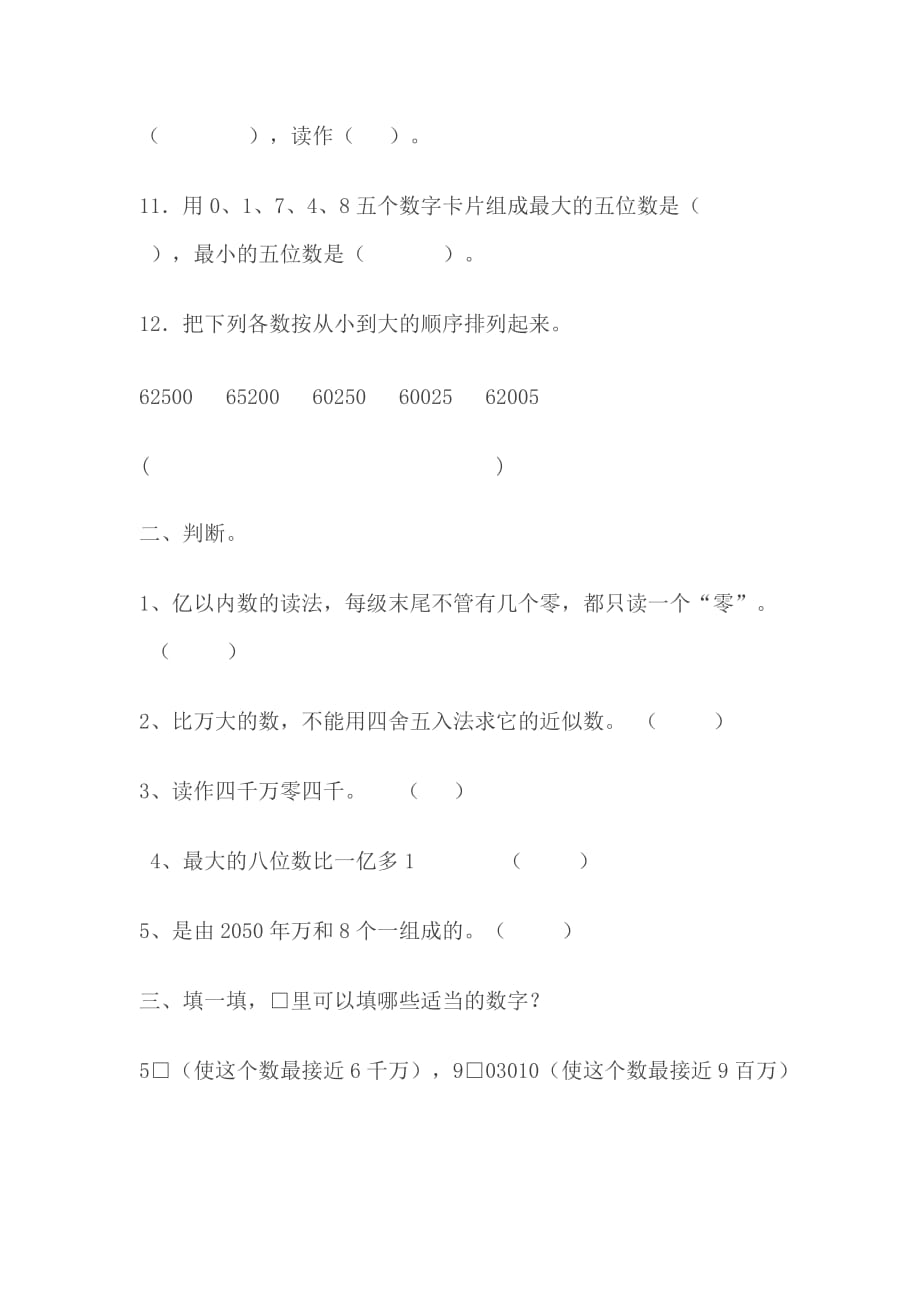 最新北师大版数学四年级上册第一单元测试.doc_第2页