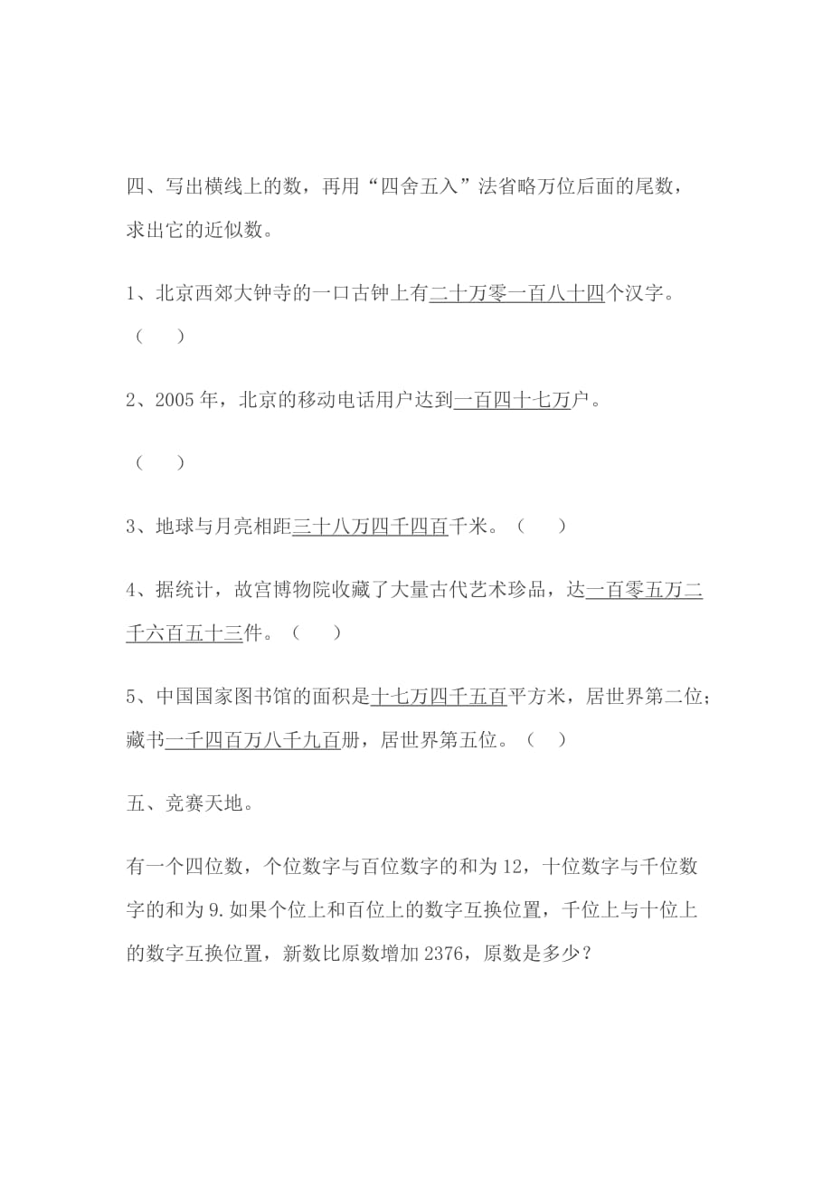 最新北师大版数学四年级上册第一单元测试.doc_第3页