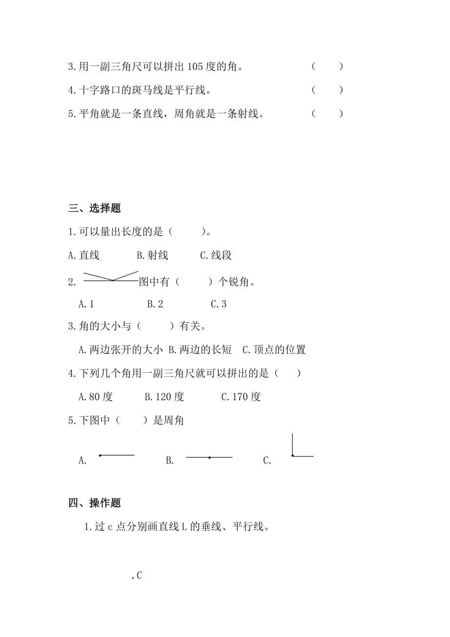 最新北师大版数学四年级上册第一单元测试.doc_第5页