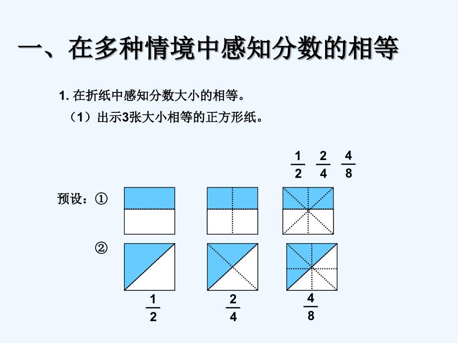 数学人教版五年级下册发生的基本性质_第2页