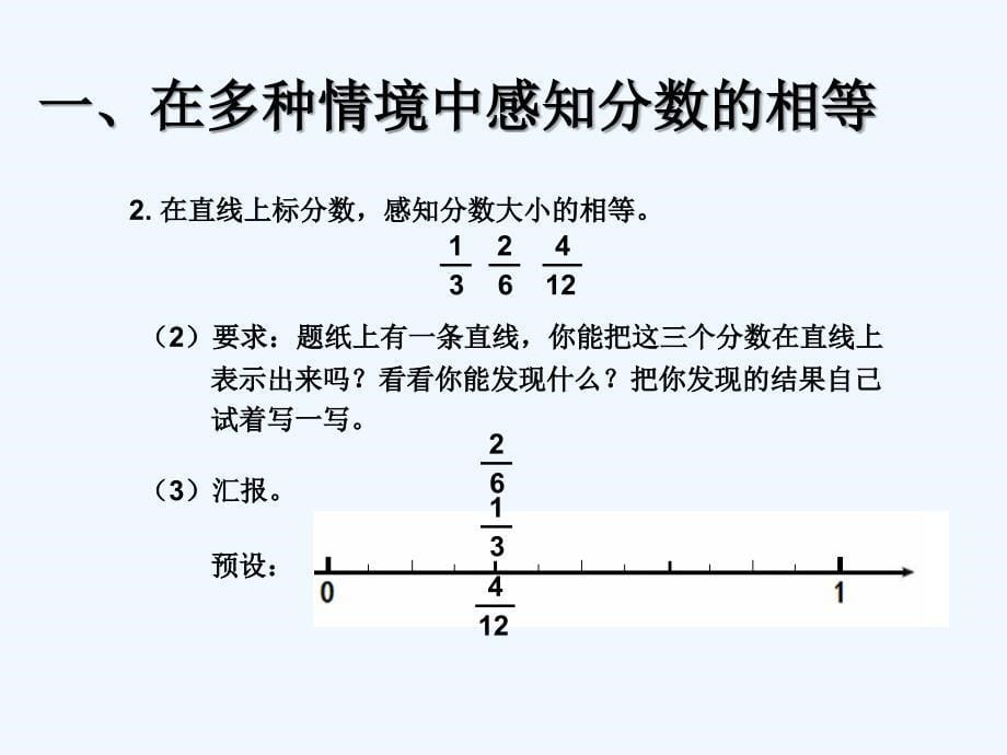 数学人教版五年级下册发生的基本性质_第5页