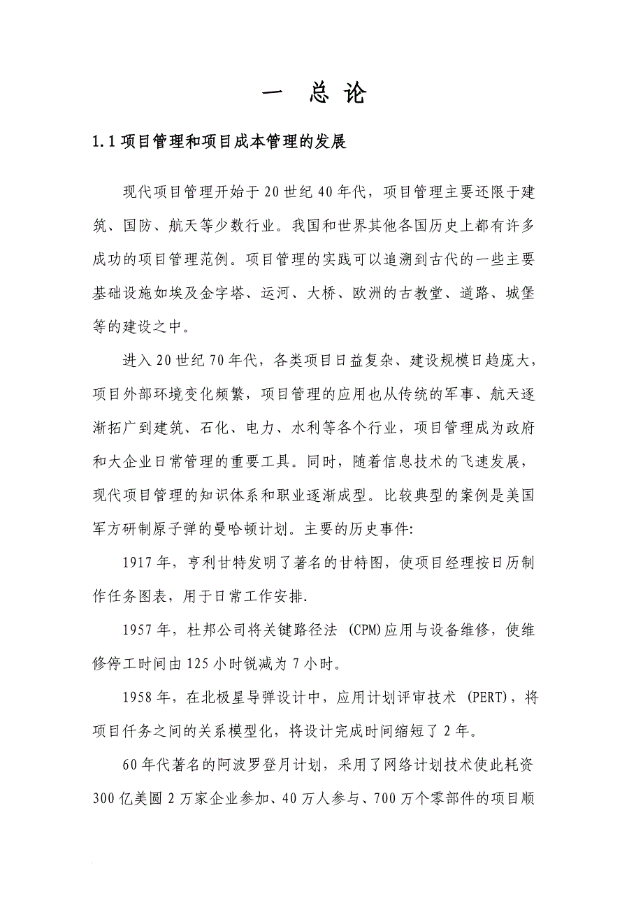 毕业论文正文.doc_第2页