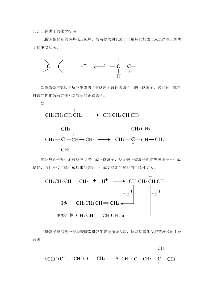 烷基化反应的机理资料_第2页