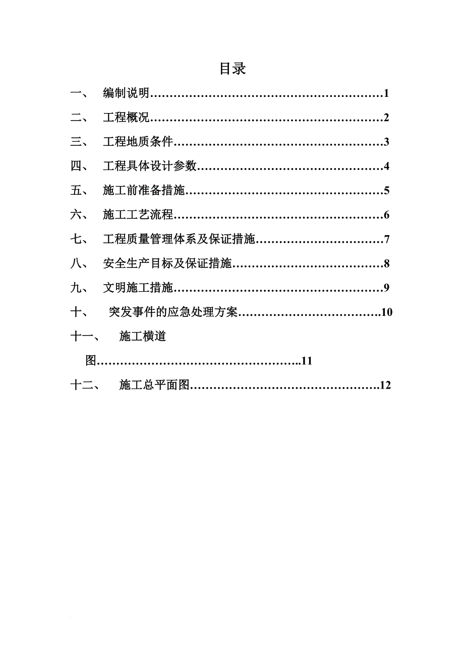 施工组织设计(横道图+平面图).doc_第2页