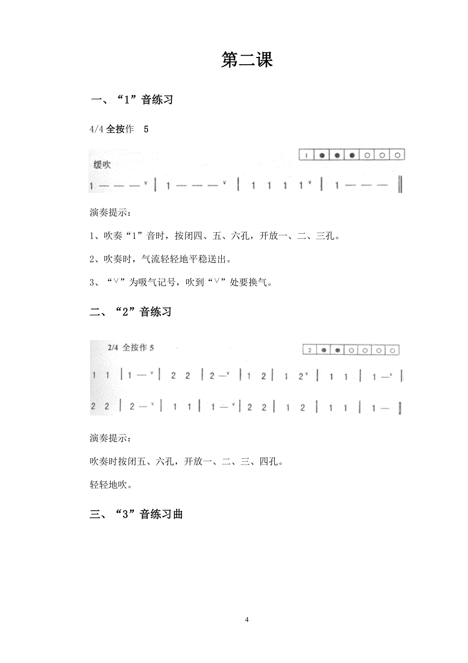 笛子入门教程.doc_第4页