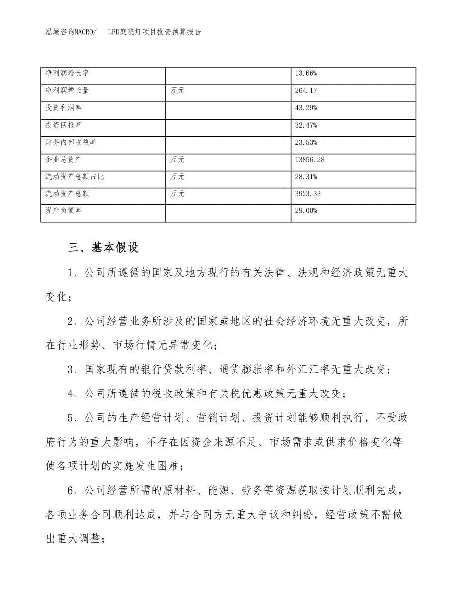 LED庭院灯项目投资预算报告_第5页