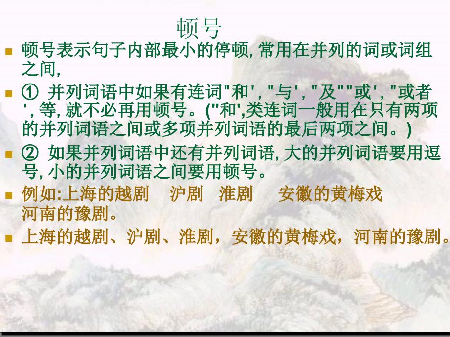 高考语文正确使用标点符号课件_第4页