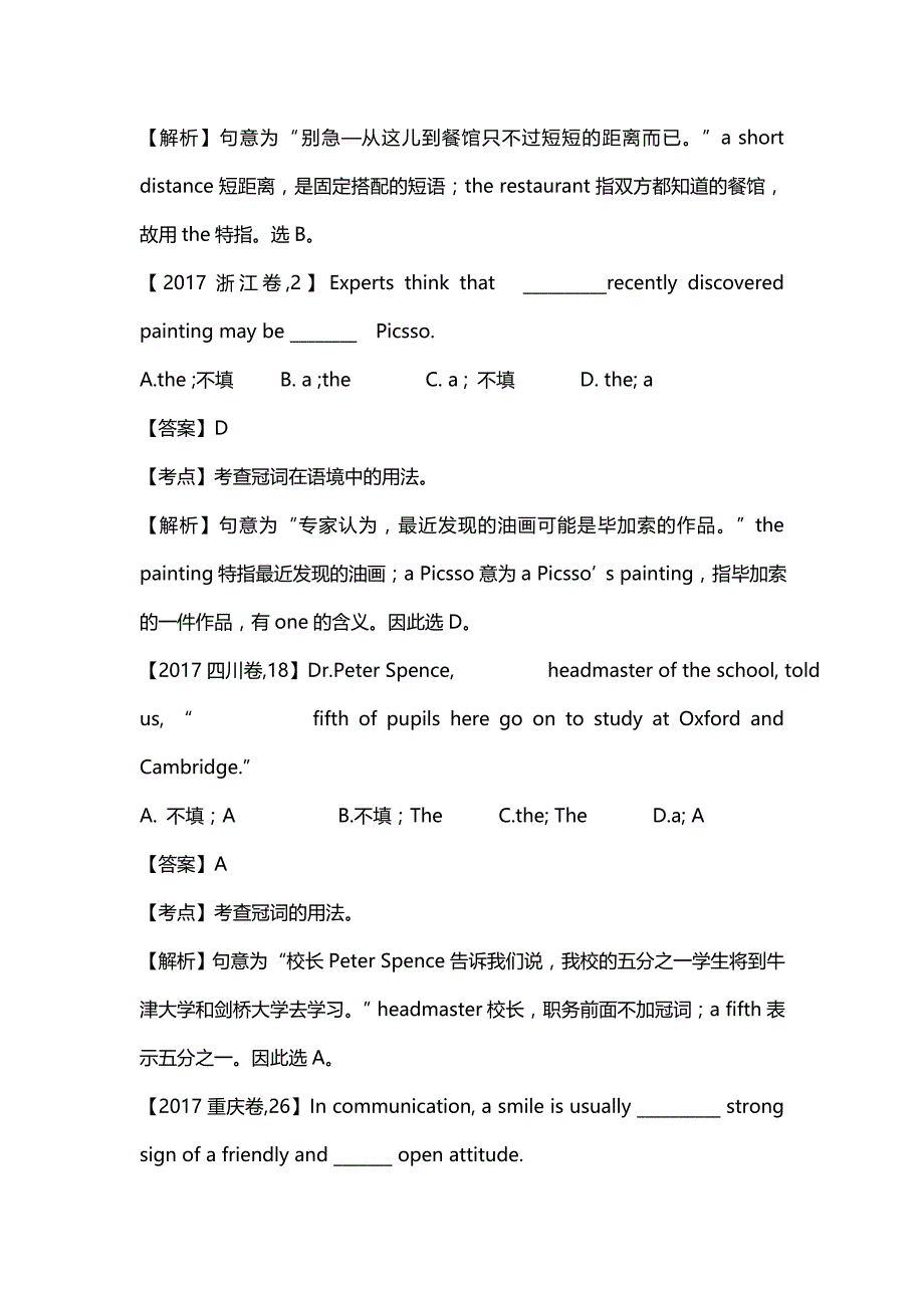 最新高考冠词近五年真题集资料_第2页