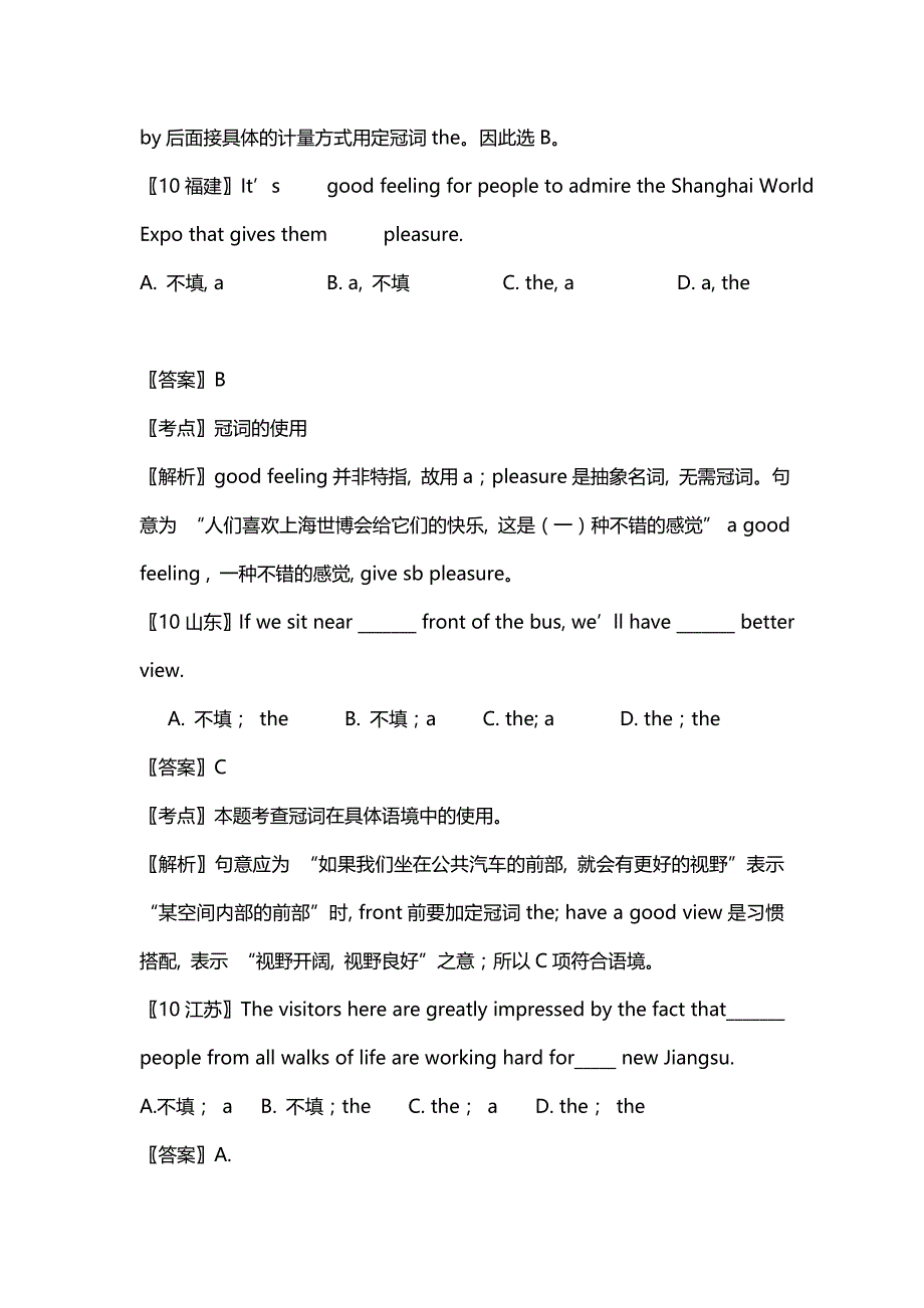 最新高考冠词近五年真题集资料_第4页