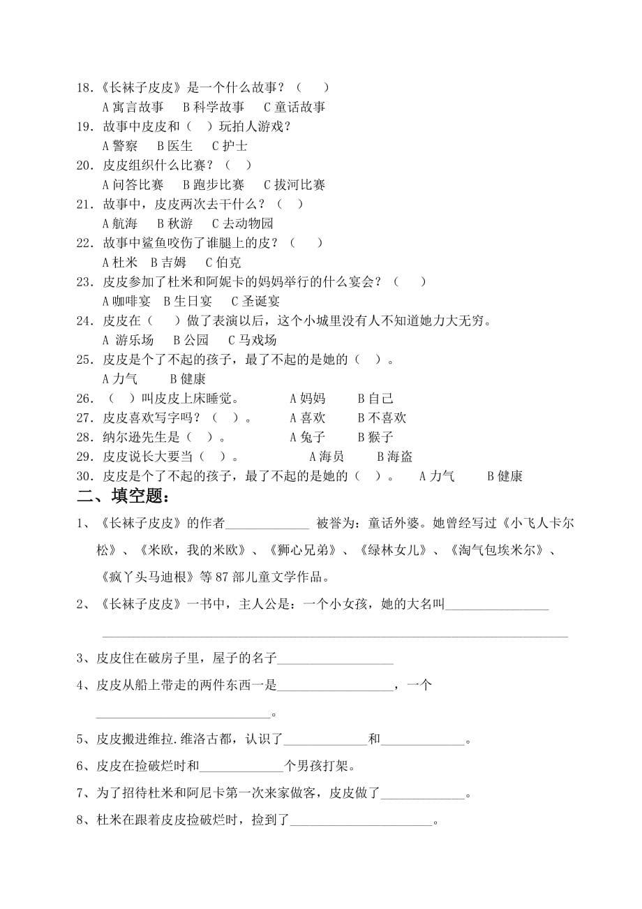 长袜子皮皮阅读题及答案资料_第2页